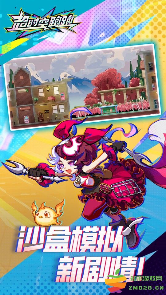 超时空跑跑官服 v1.0.21 安卓正版 4