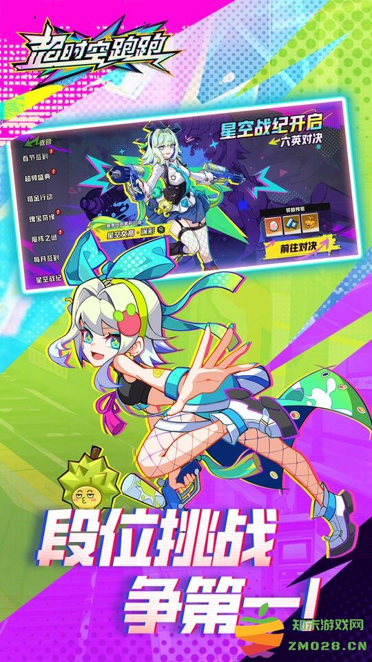 超时空跑跑官服 v1.0.21 安卓正版 1