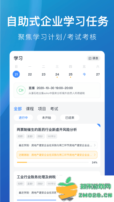 m云学习app v6.3.2 安卓版 0