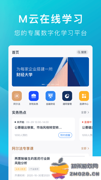 m云学习app v6.3.2 安卓版 4