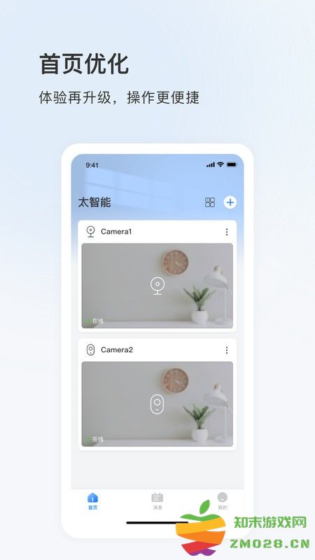 太智能摄像头软件(Eoolii) v5.1107.8.9768 安卓版 1