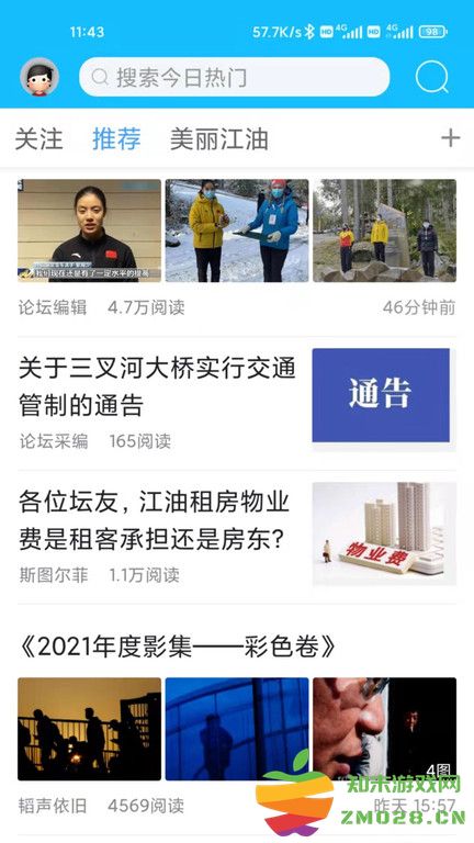 江油论坛官方版 v1.6.61 安卓免费版 2