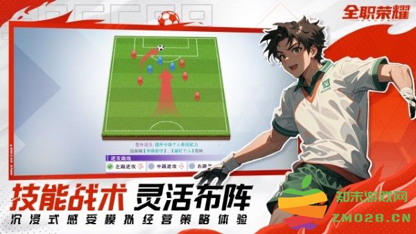 全职荣耀足球手游 v1.0 安卓版 3