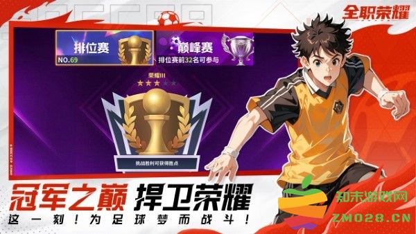 全职荣耀足球手游 v1.0 安卓版 4