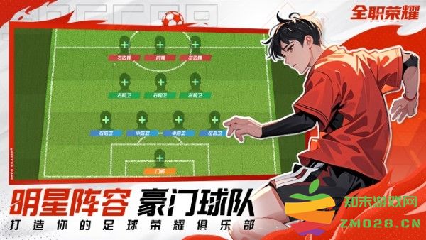 全职荣耀足球手游 v1.0 安卓版 1