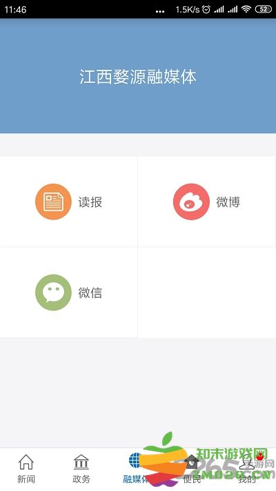 爱婺源app最新版 v3.1.5 安卓官方版 3