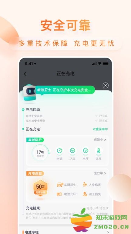 小桔充电桩官方版 v1.7.7 安卓版 3