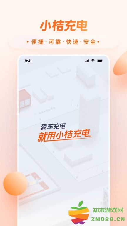 小桔充电桩官方版 v1.7.7 安卓版 0