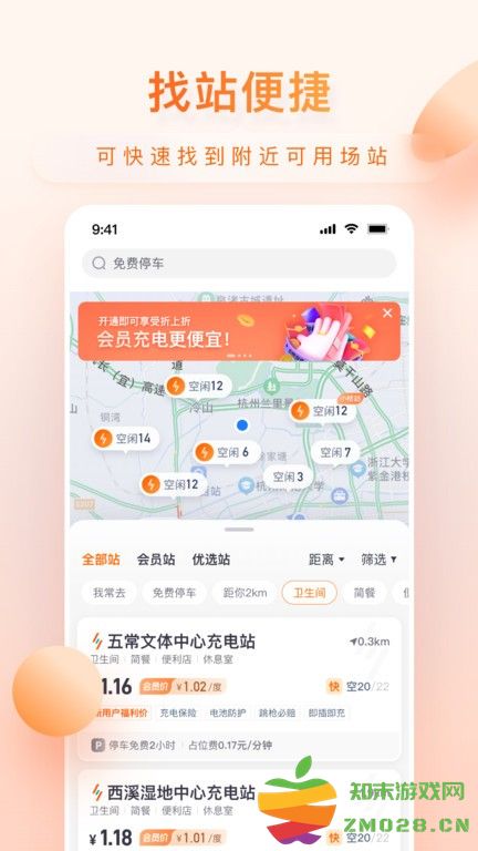 小桔充电桩官方版 v1.7.7 安卓版 2