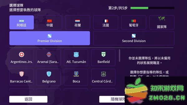 足球经理2024手机版攻略