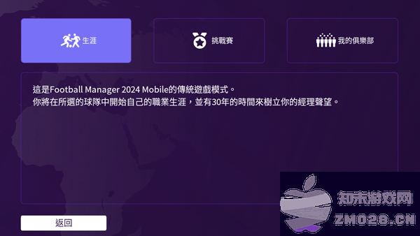 足球经理2024手机版攻略