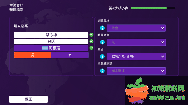 足球经理2024手机版攻略