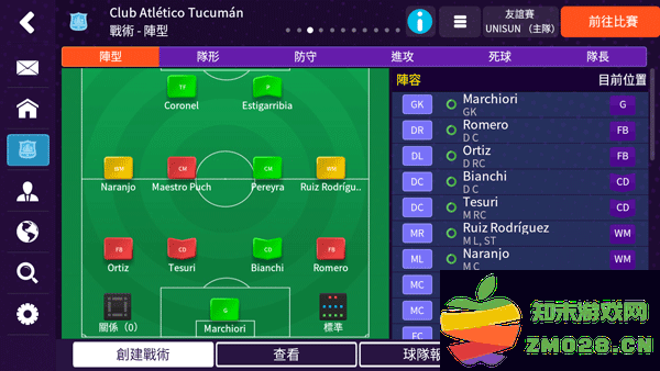 足球经理2024手机版攻略