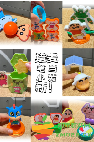麦当劳与蜡笔小新合作活动上线时间及联名玩具获得方式和价格解析