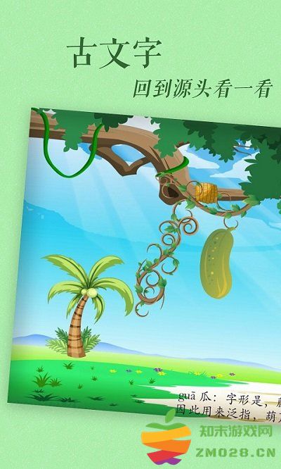 古古识字app下载