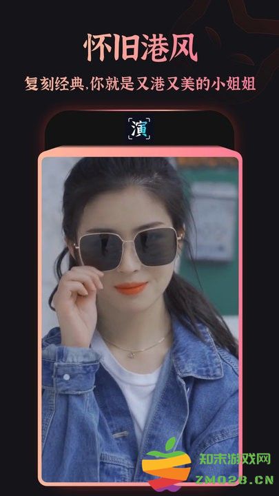 趣演app v9.0.6.2 安卓官方版 1