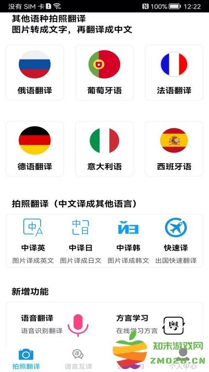 图片翻译王app最新版(改名拍照翻译) v5.6.6 安卓版 3