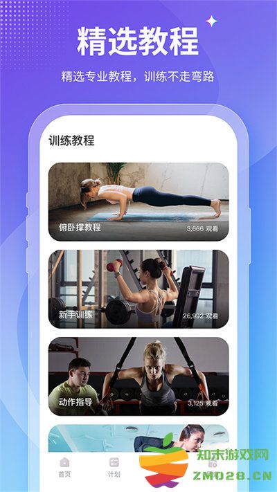 keepfit减肥软件(改名为开练) v3.1 安卓版 3
