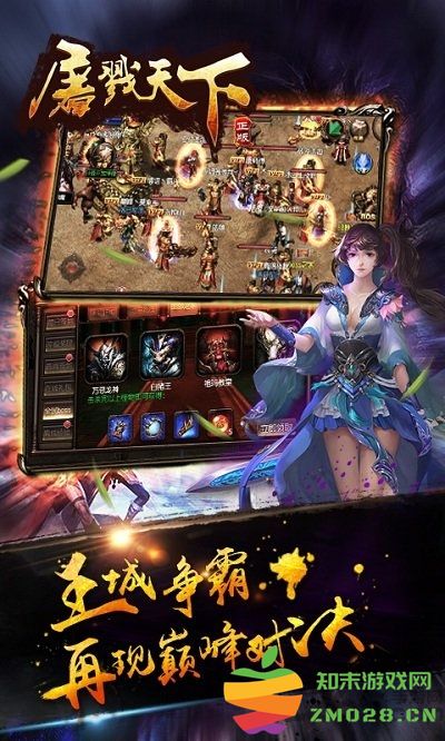 屠戮天下手游官方版 v3.3 安卓最新版 2