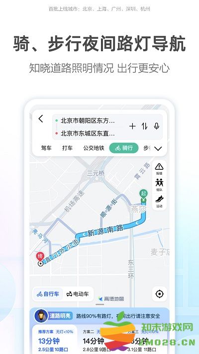导航地图高德手机导航 v15.12.0.2055 安卓版 1