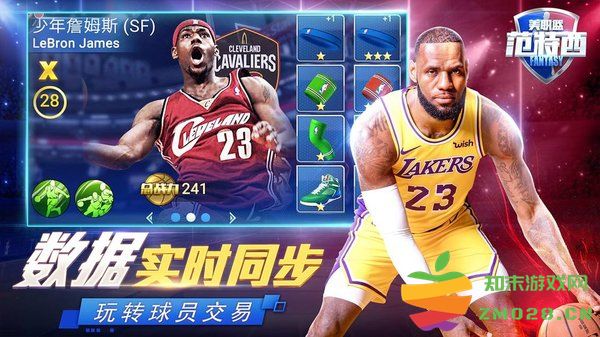 nba范特西游戏 v13.8 安卓最新版 0