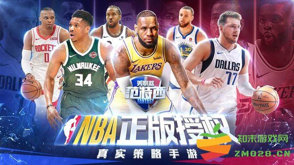 nba范特西游戏 v13.8 安卓最新版 2