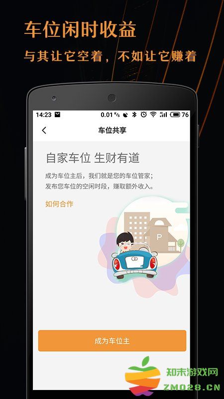 悠车位停车系统 v3.4.0 安卓官方版 1