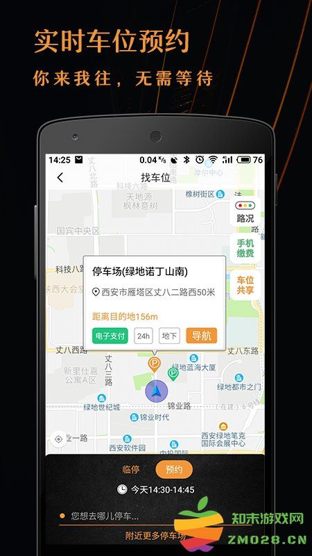 悠车位停车系统 v3.4.0 安卓官方版 2