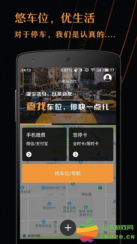 悠车位停车系统 v3.4.0 安卓官方版 3