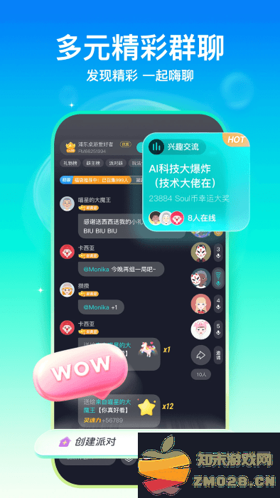 soul聊天软件 v5.72.0 安卓最新版 0