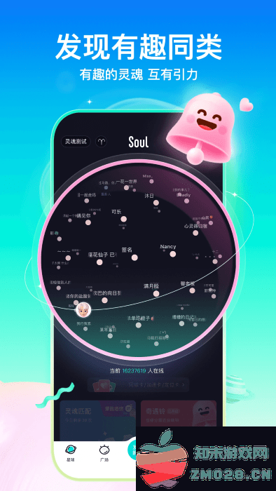soul聊天软件 v5.72.0 安卓最新版 1