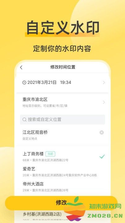 修改相机水印软件 v2.7.6 安卓版 3