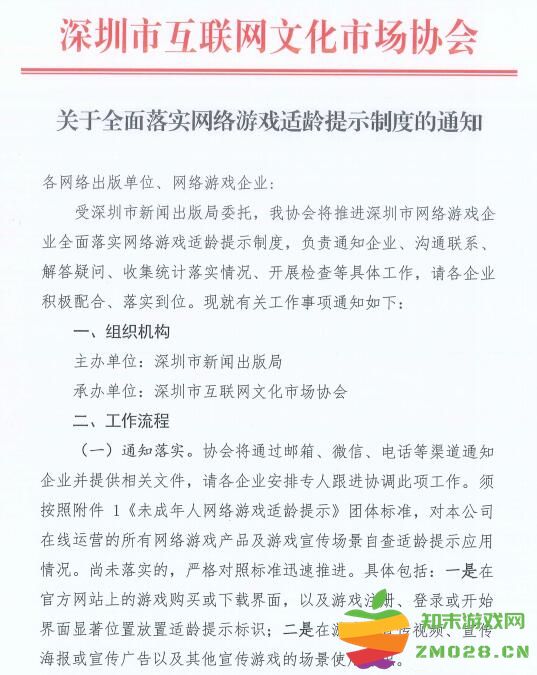 深圳市将全面落实网络游戏适龄提示制度，vivo、OPPO等渠道再发提示消息：关注青少年健康成长，游戏不再无序！