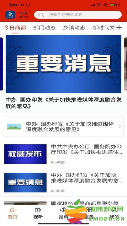 活力商都融媒体中心官方版 v1.0.7 安卓最新版 2