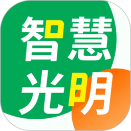智慧光明手机app官方版
