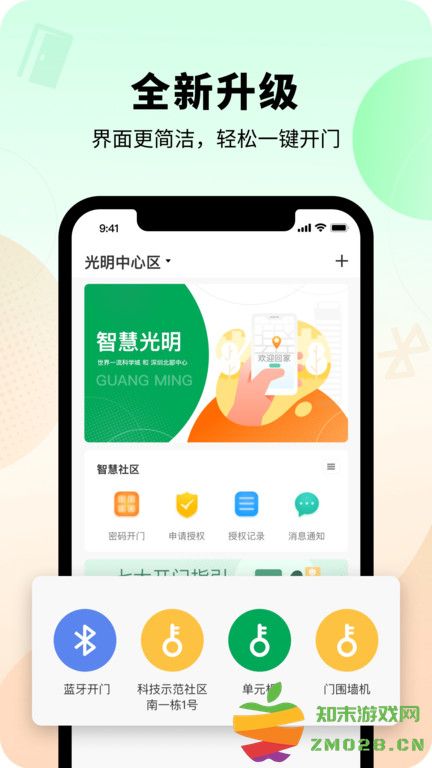 智慧光明手机app官方版 v2.0.7.009 安卓最新版 3