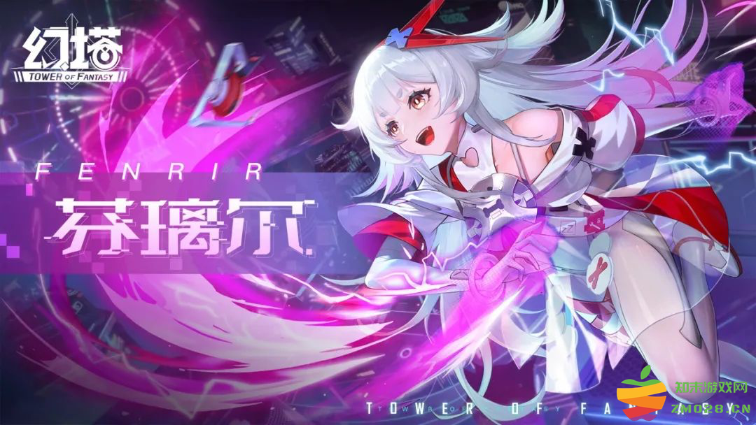 幻塔新拟态芬璃尔上线，光学迷踪活动带来特殊玩法：燃情上线？ 你准备好了吗？