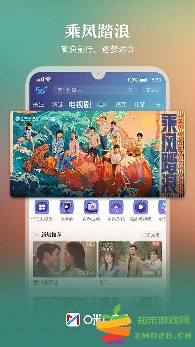 米古视频app官方版(咪咕视频) v6.3.70 安卓最新版 0