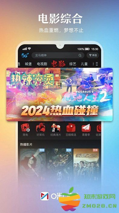 米古视频app官方版(咪咕视频) v6.3.70 安卓最新版 1