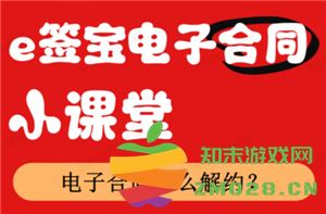 如何在e签宝平台上解除电子合同, 解约时是否需要支付违约金？