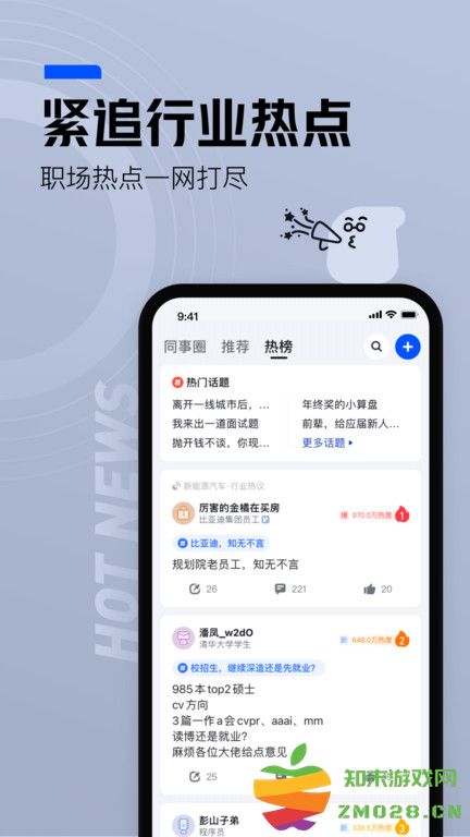 脉脉最新版本app v6.6.58 安卓手机版 0