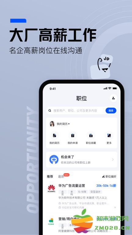 脉脉最新版本app v6.6.58 安卓手机版 3
