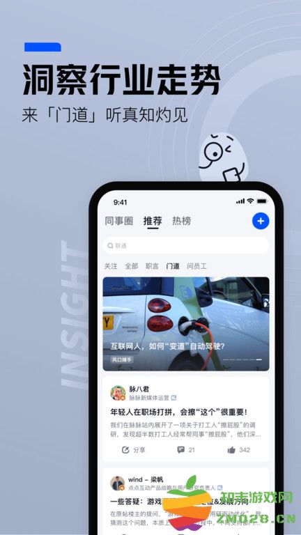 脉脉最新版本app v6.6.58 安卓手机版 2