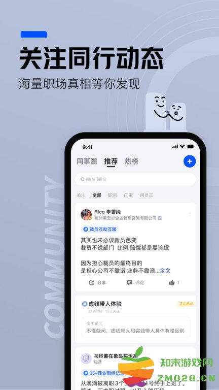脉脉最新版本app v6.6.58 安卓手机版 1