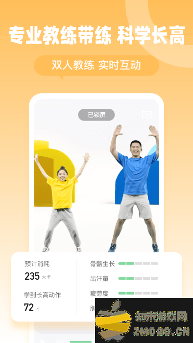 天天长高app v2.1.9 安卓版 2
