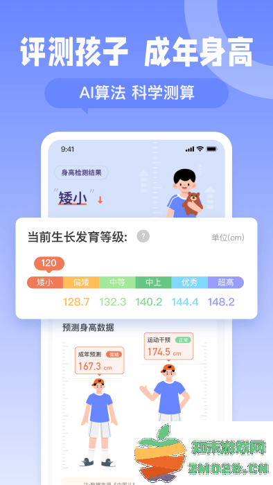 天天长高app v2.1.9 安卓版 0