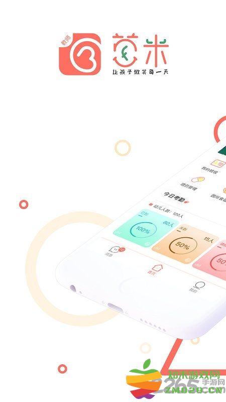 葱米教师版官方版 v4.9.10.002 安卓版 3