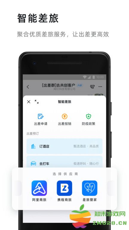阿里钉钉专业版 v7.6.60 安卓版 0