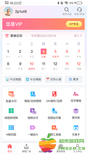 微脉水印相机app最新版 v5.5.34 安卓版 2