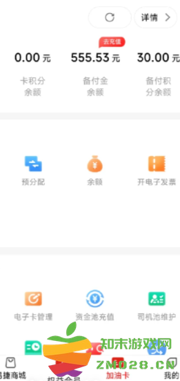 易捷油卡备付金怎么转余额 易捷油卡备付金能体现吗